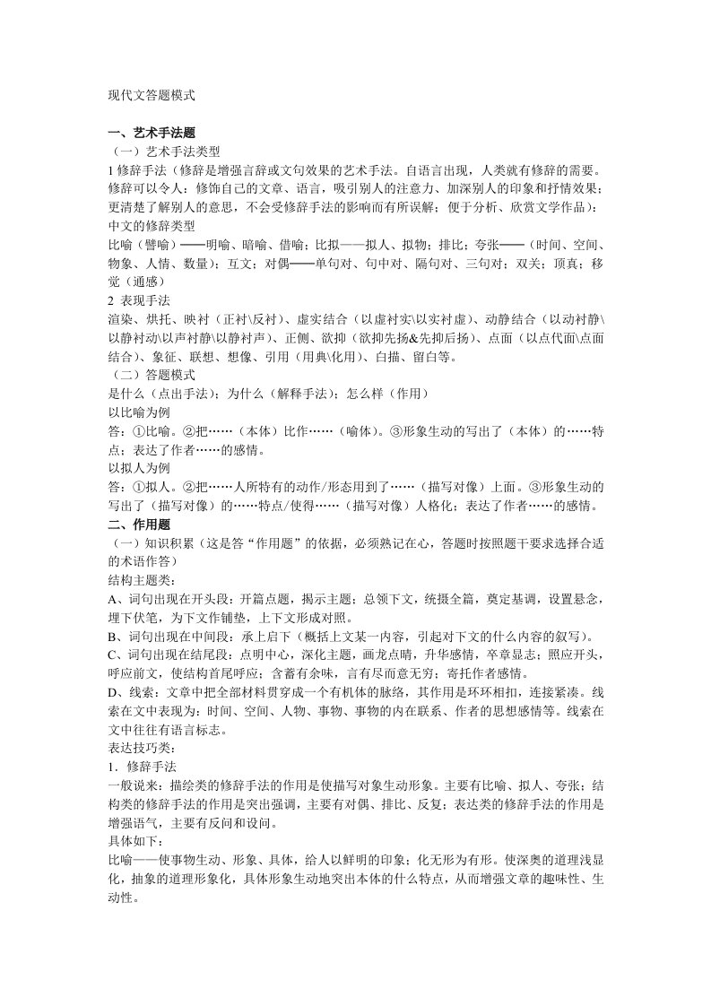 江苏高考语文现代文答题模式终极版