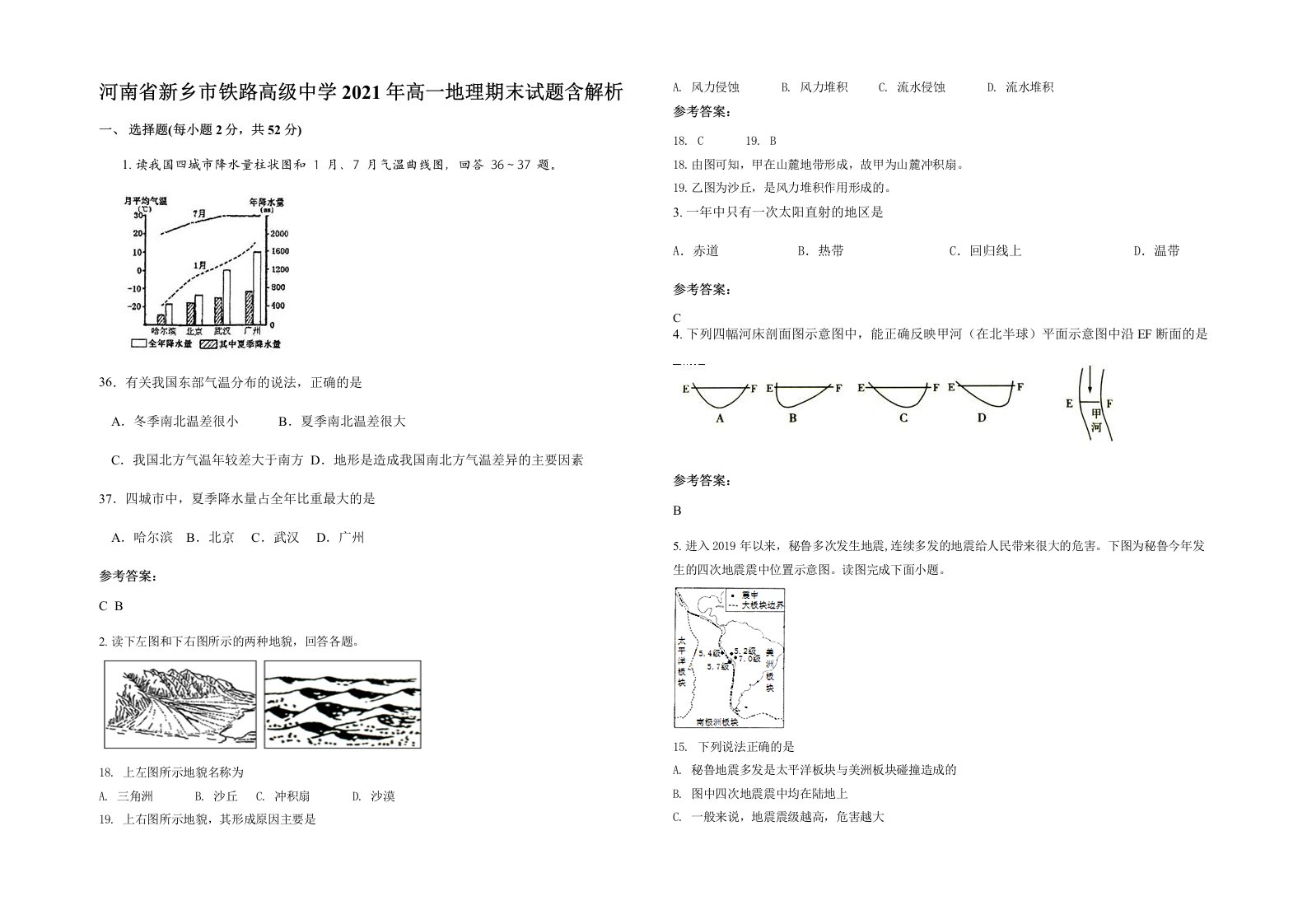 河南省新乡市铁路高级中学2021年高一地理期末试题含解析