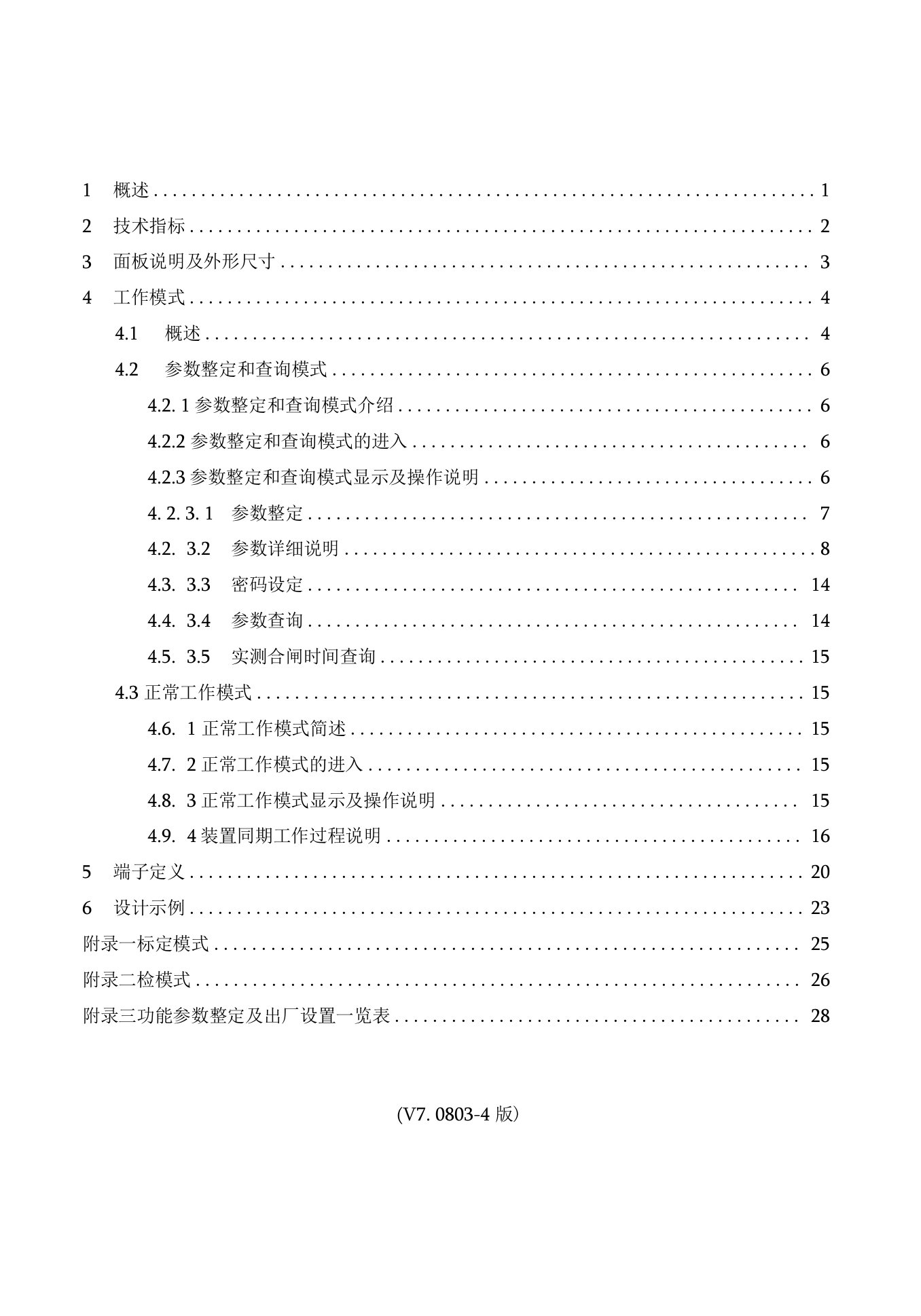 SID-2AS同期装置说明书