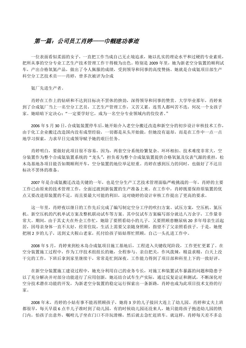 公司员工肖婷——巾帼建功事迹[修改版]