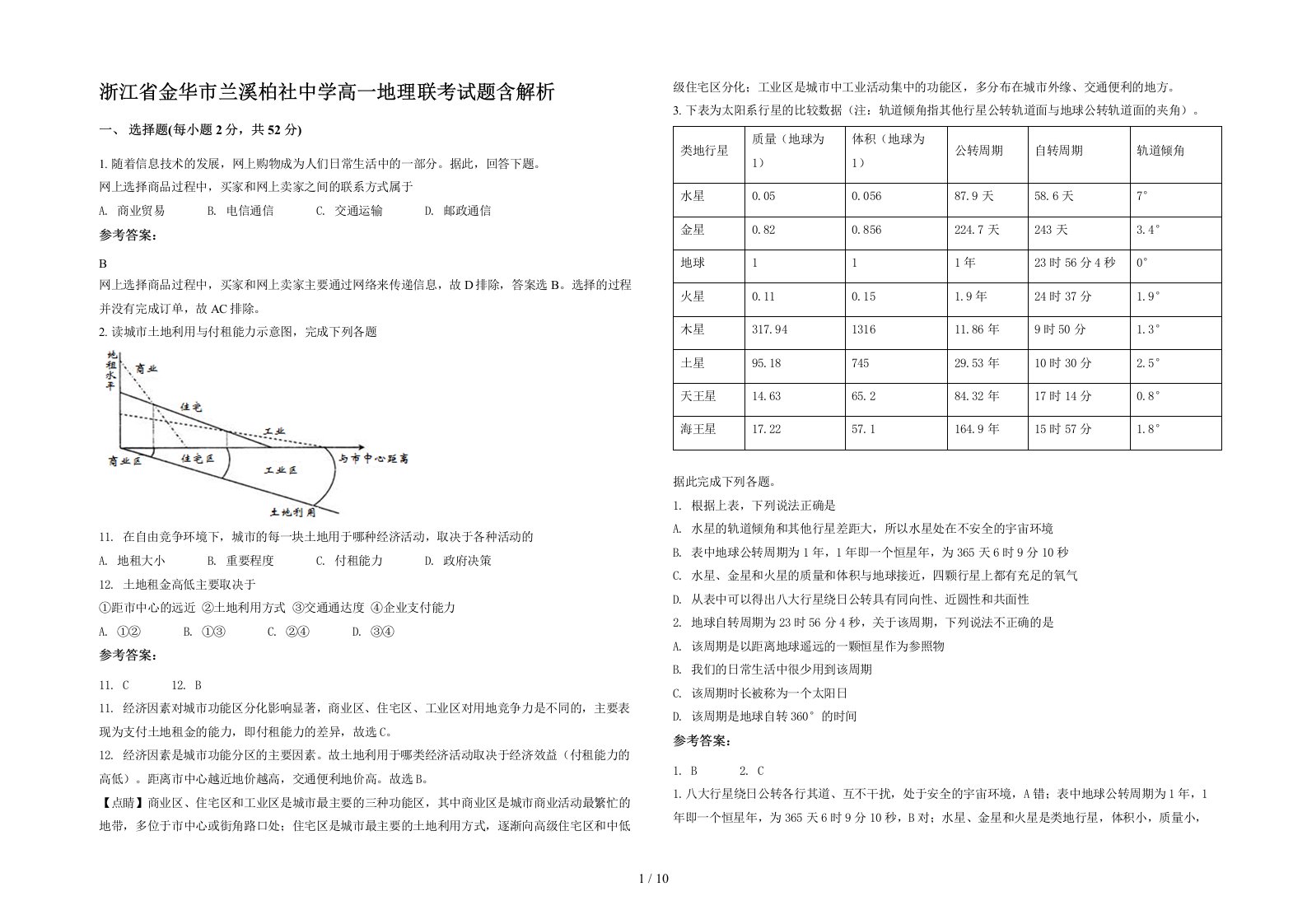 浙江省金华市兰溪柏社中学高一地理联考试题含解析