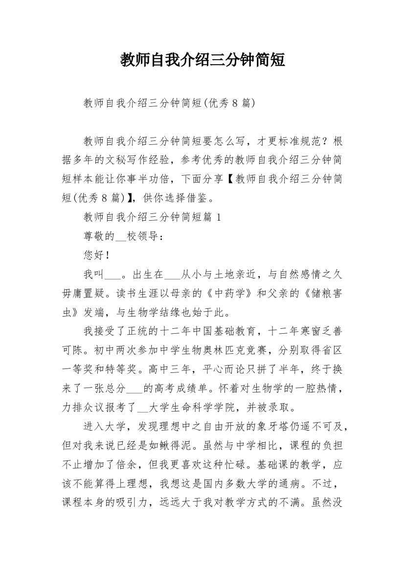 教师自我介绍三分钟简短