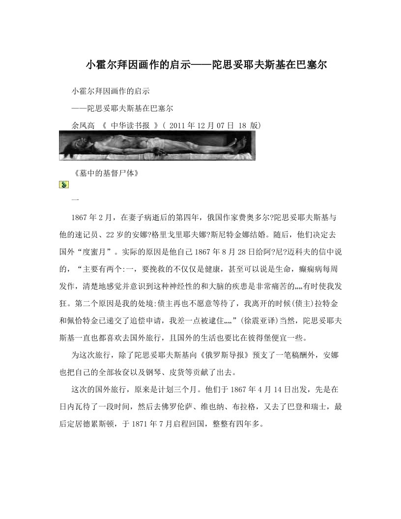 小霍尔拜因画作的启示——陀思妥耶夫斯基在巴塞尔