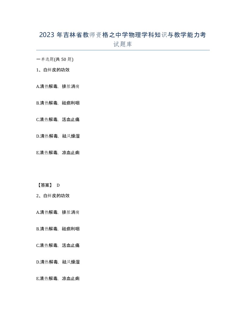 2023年吉林省教师资格之中学物理学科知识与教学能力考试题库