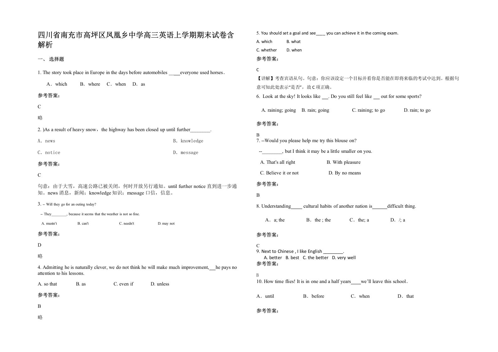 四川省南充市高坪区凤凰乡中学高三英语上学期期末试卷含解析