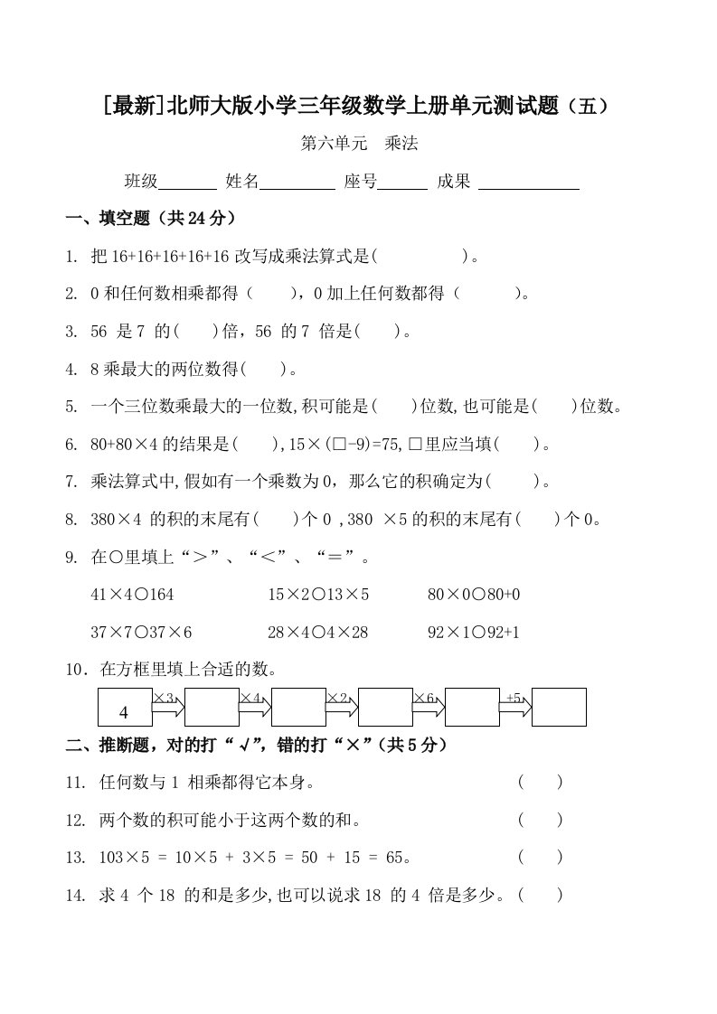 [最新]北师大版小学三年级数学上册第六单元测试题