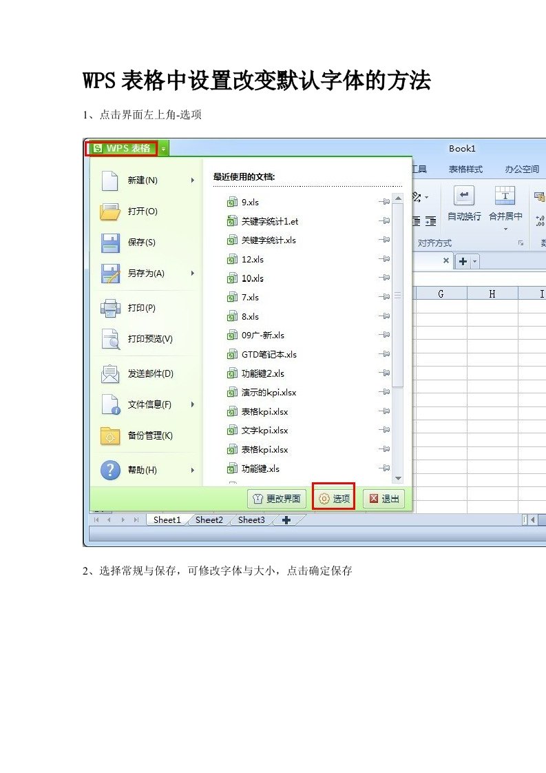 WPS表格中设置改变默认字体的方法