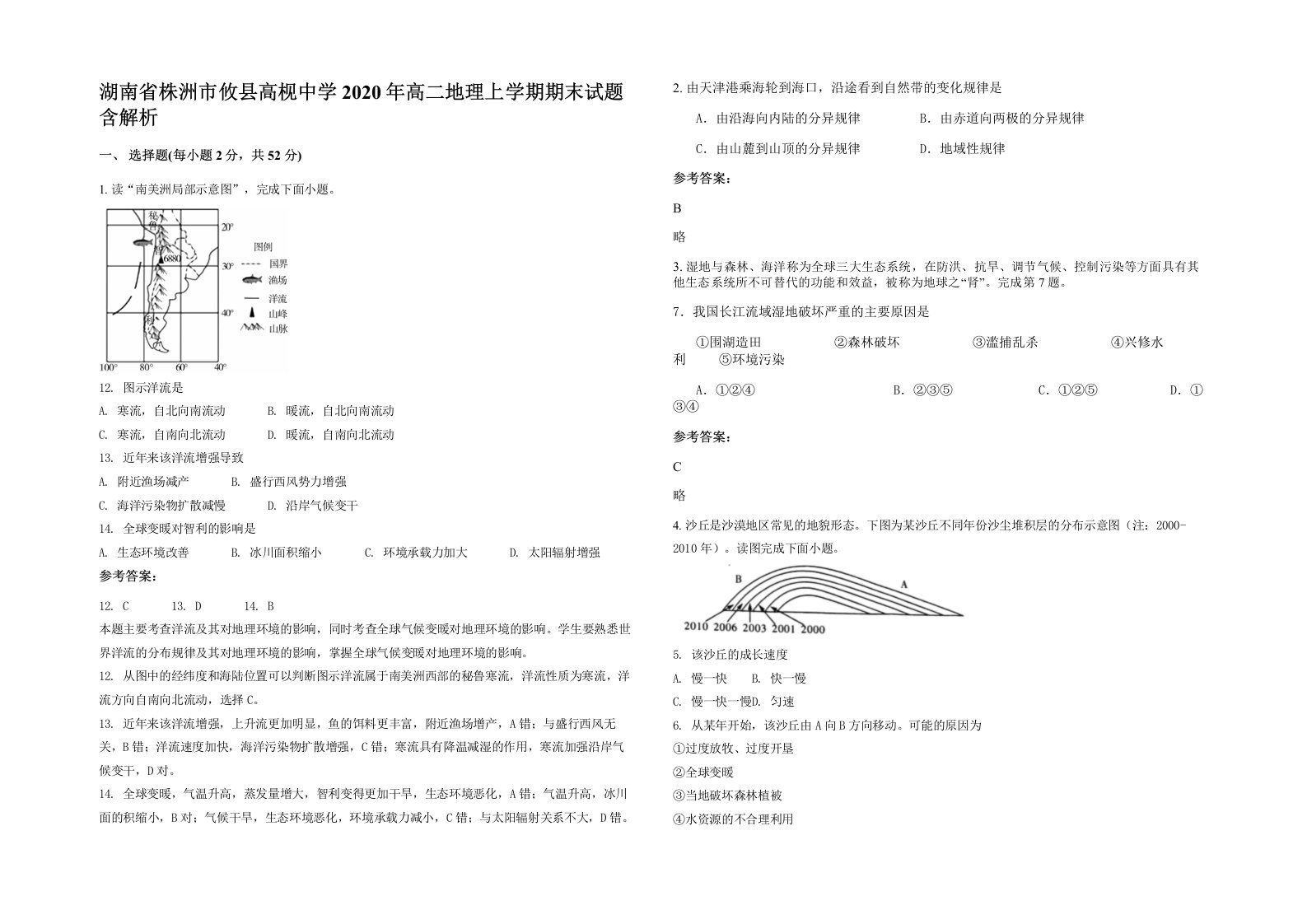 湖南省株洲市攸县高枧中学2020年高二地理上学期期末试题含解析