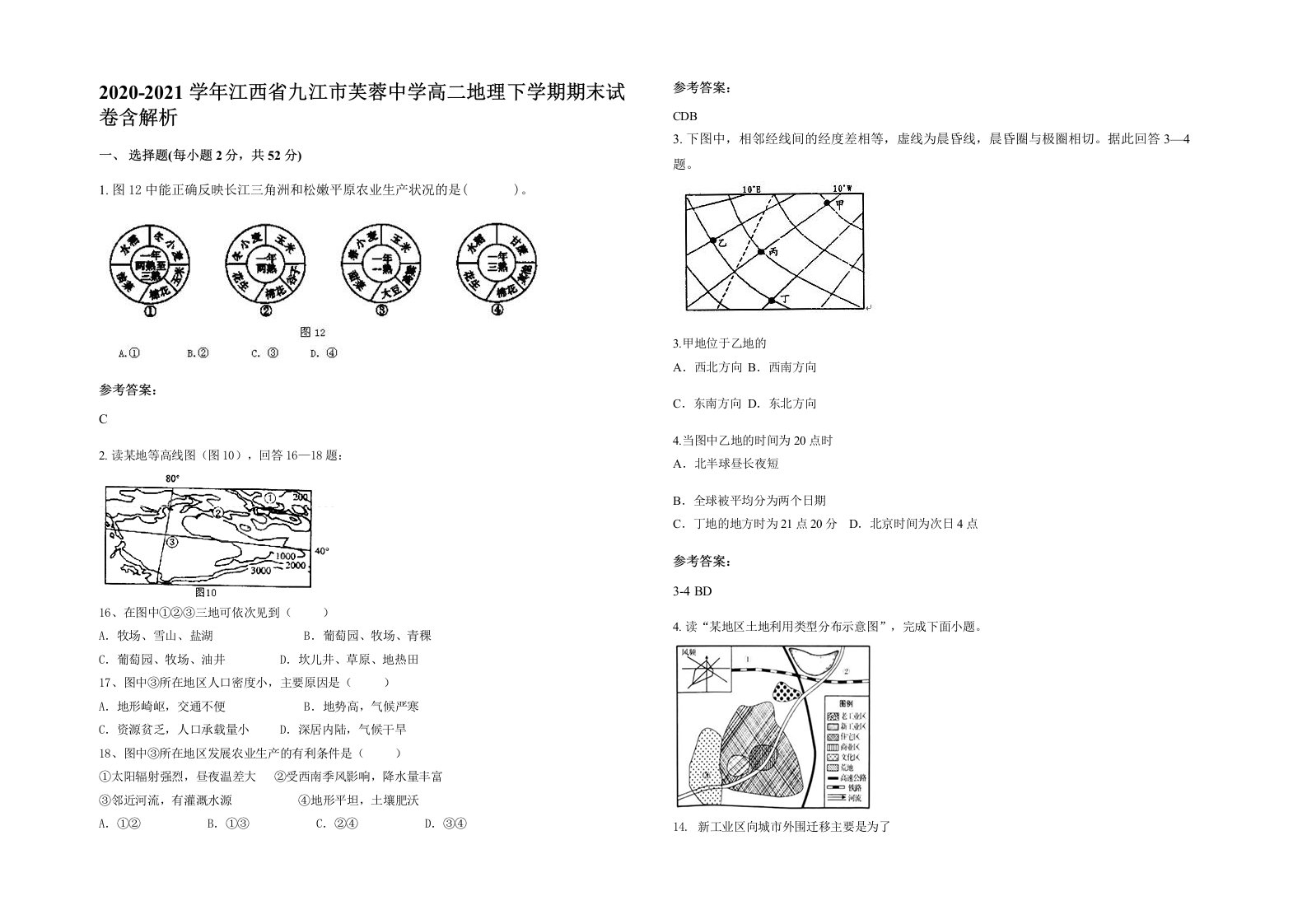 2020-2021学年江西省九江市芙蓉中学高二地理下学期期末试卷含解析