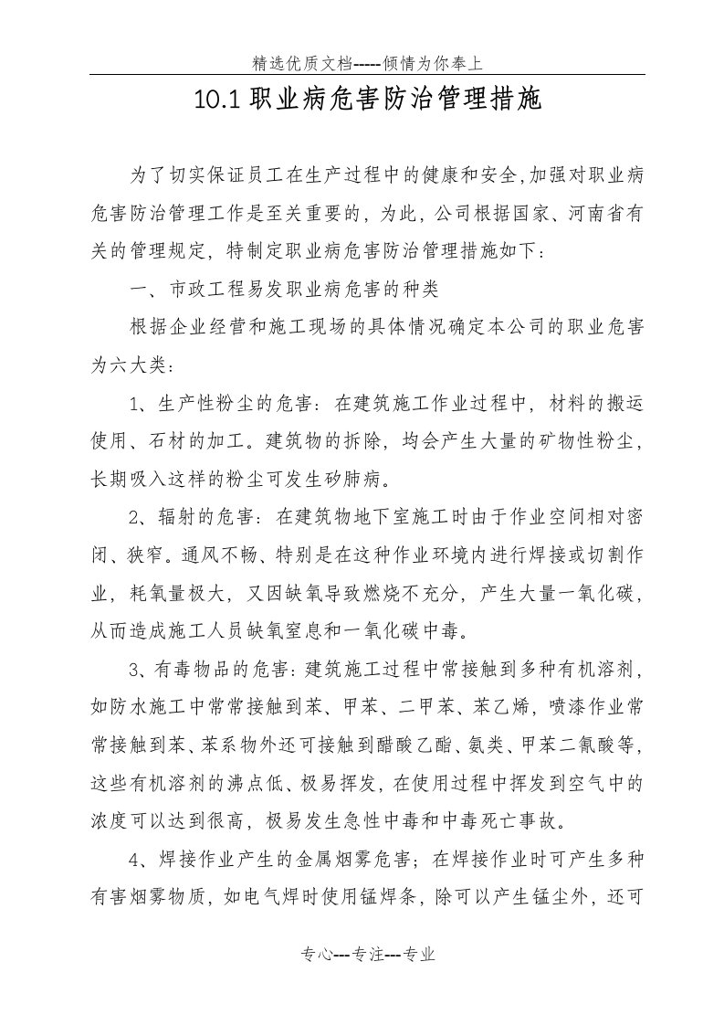 市政工程职业病危害防治管理措施(共8页)