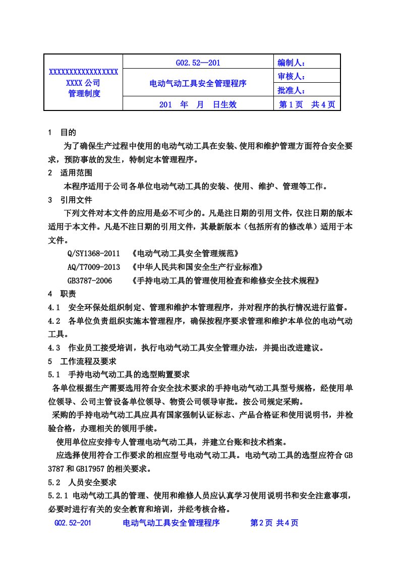 手持电动气动工具安全管理办法