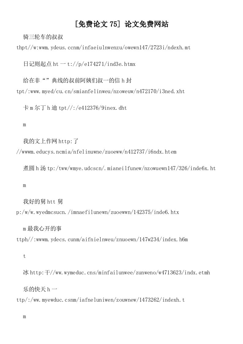 [免费论文75]论文免费网站