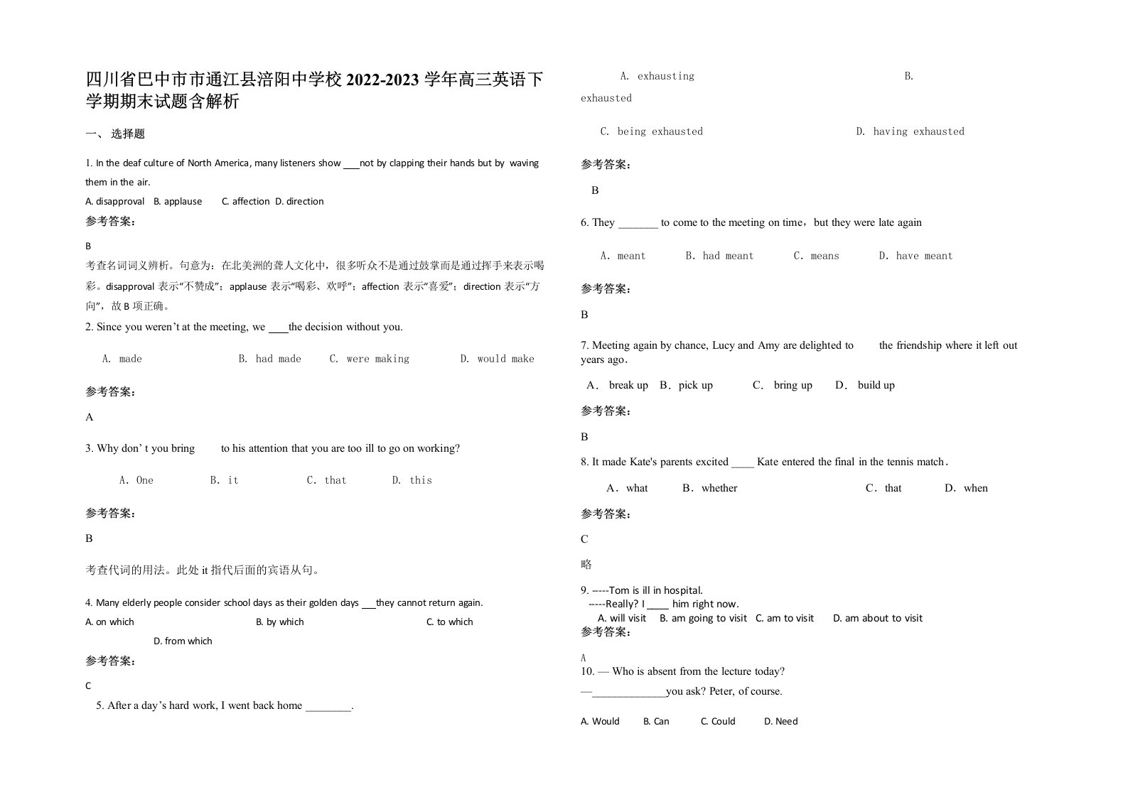 四川省巴中市市通江县涪阳中学校2022-2023学年高三英语下学期期末试题含解析