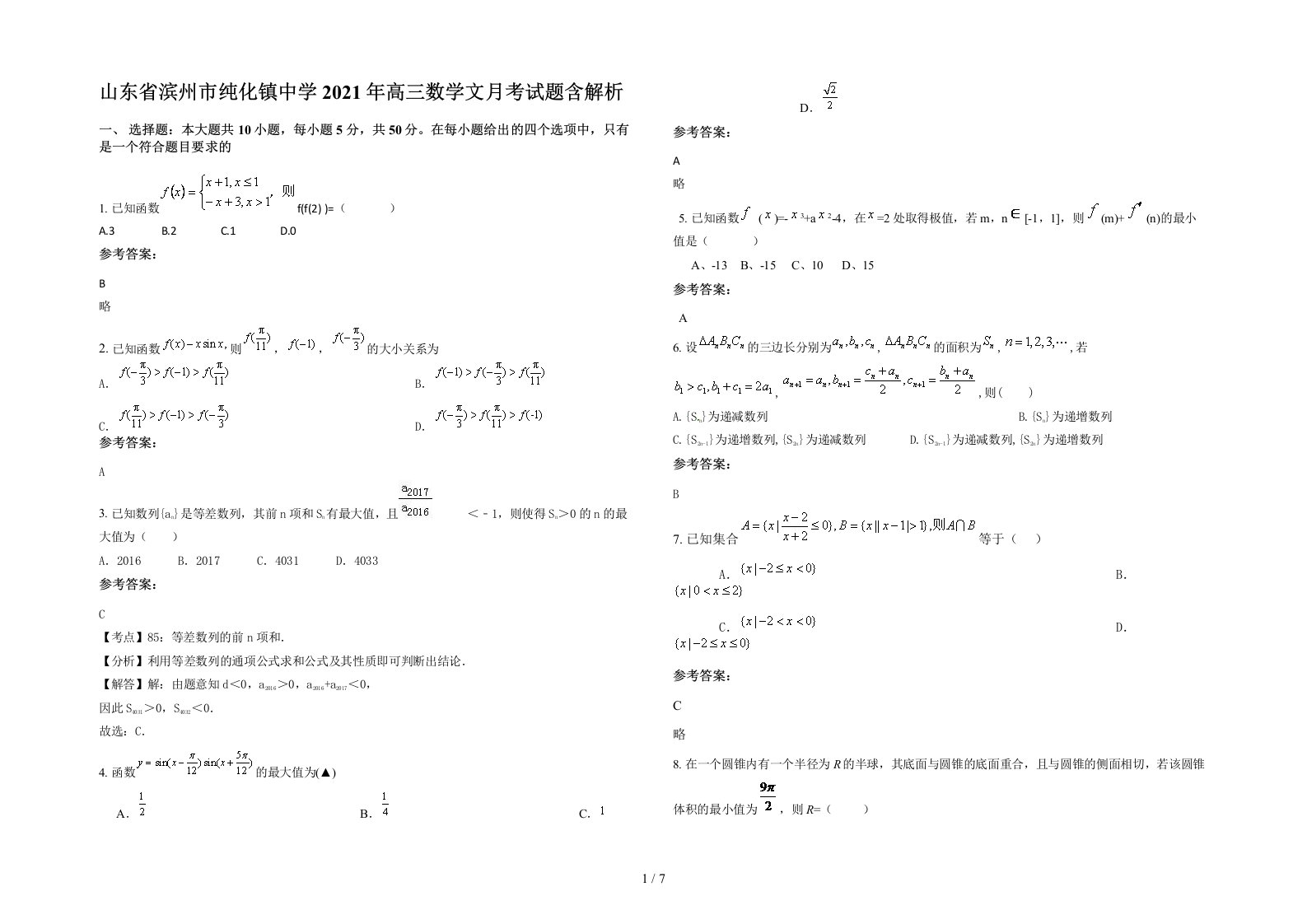 山东省滨州市纯化镇中学2021年高三数学文月考试题含解析