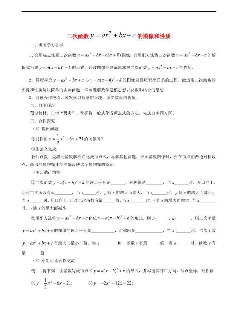 2024年九年级数学下册第30章二次函数30.2二次函数的图像与性质5二次函数y=ax2