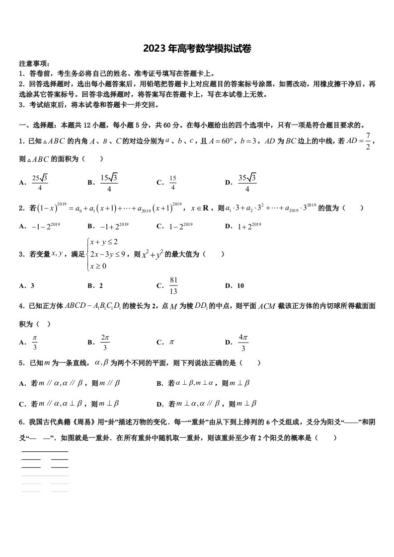 安徽省临泉县第一中学2023年高三第一次模拟考试数学试卷含解析