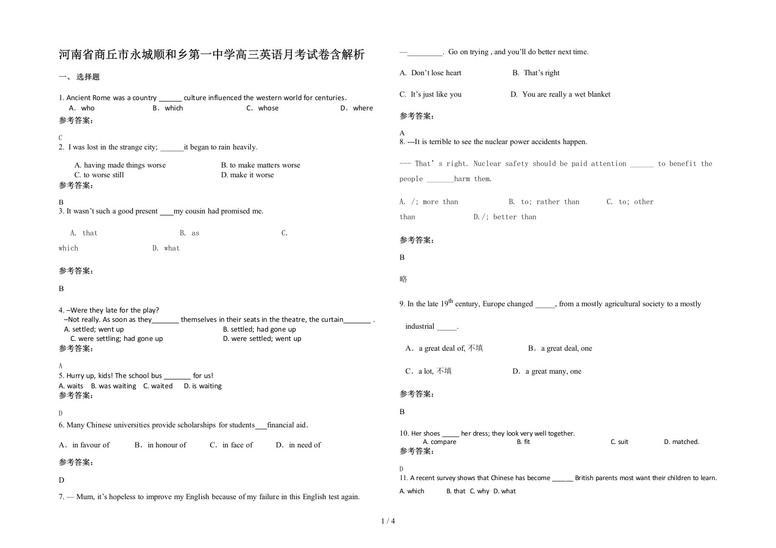 河南省商丘市永城顺和乡第一中学高三英语月考试卷含解析