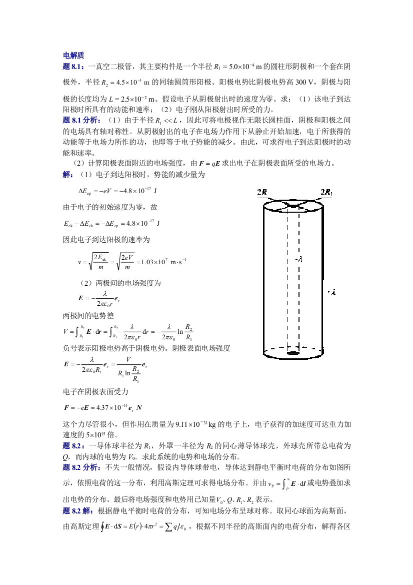 大学物理(第四版)课后习题及答案电介质