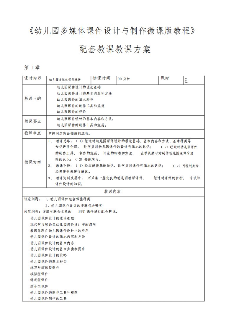 幼儿园多媒体课件设计与制作教学教案