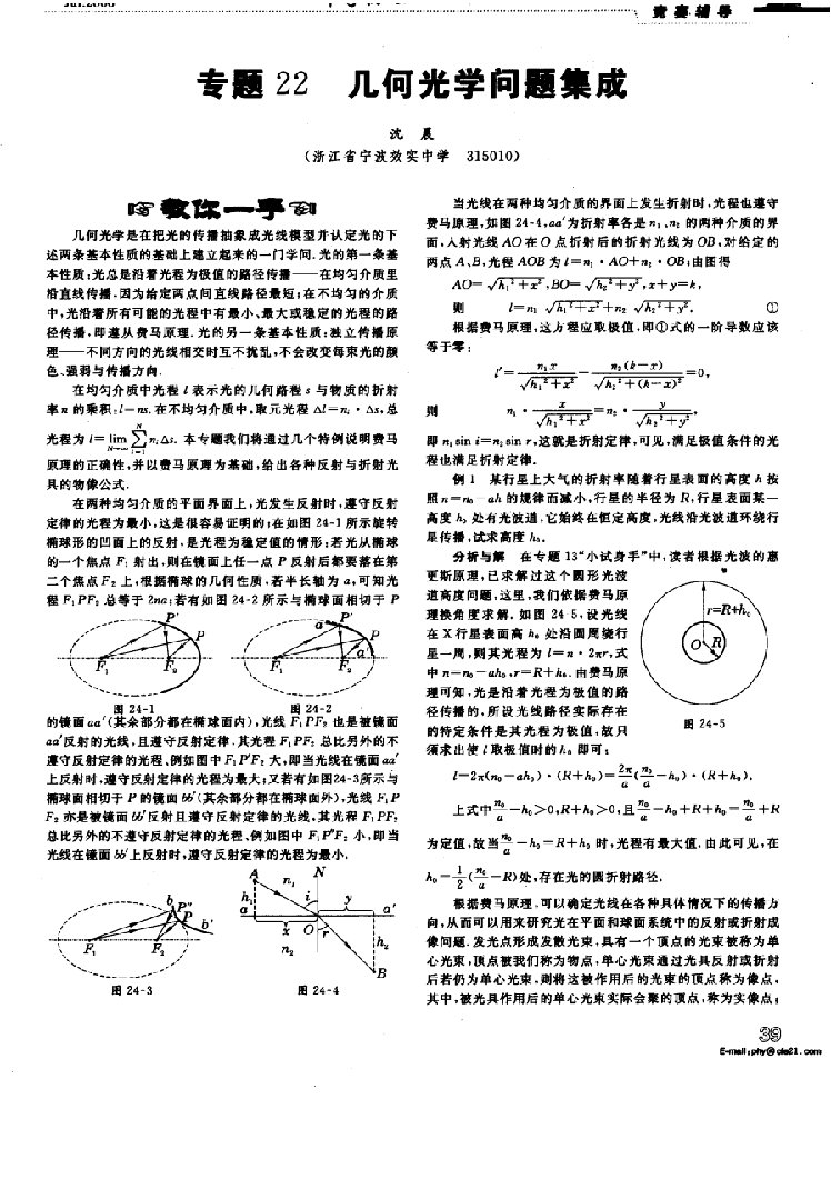 高中物理竞赛课程讲义专题23几何光学问题集成