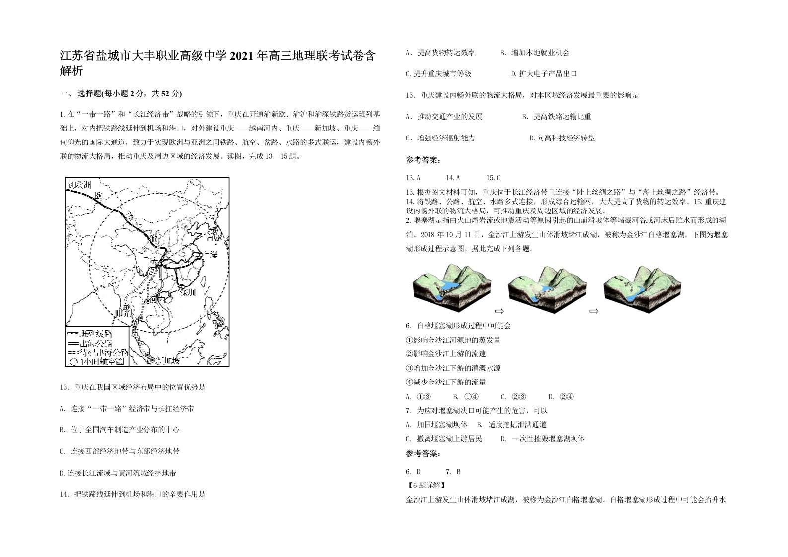 江苏省盐城市大丰职业高级中学2021年高三地理联考试卷含解析