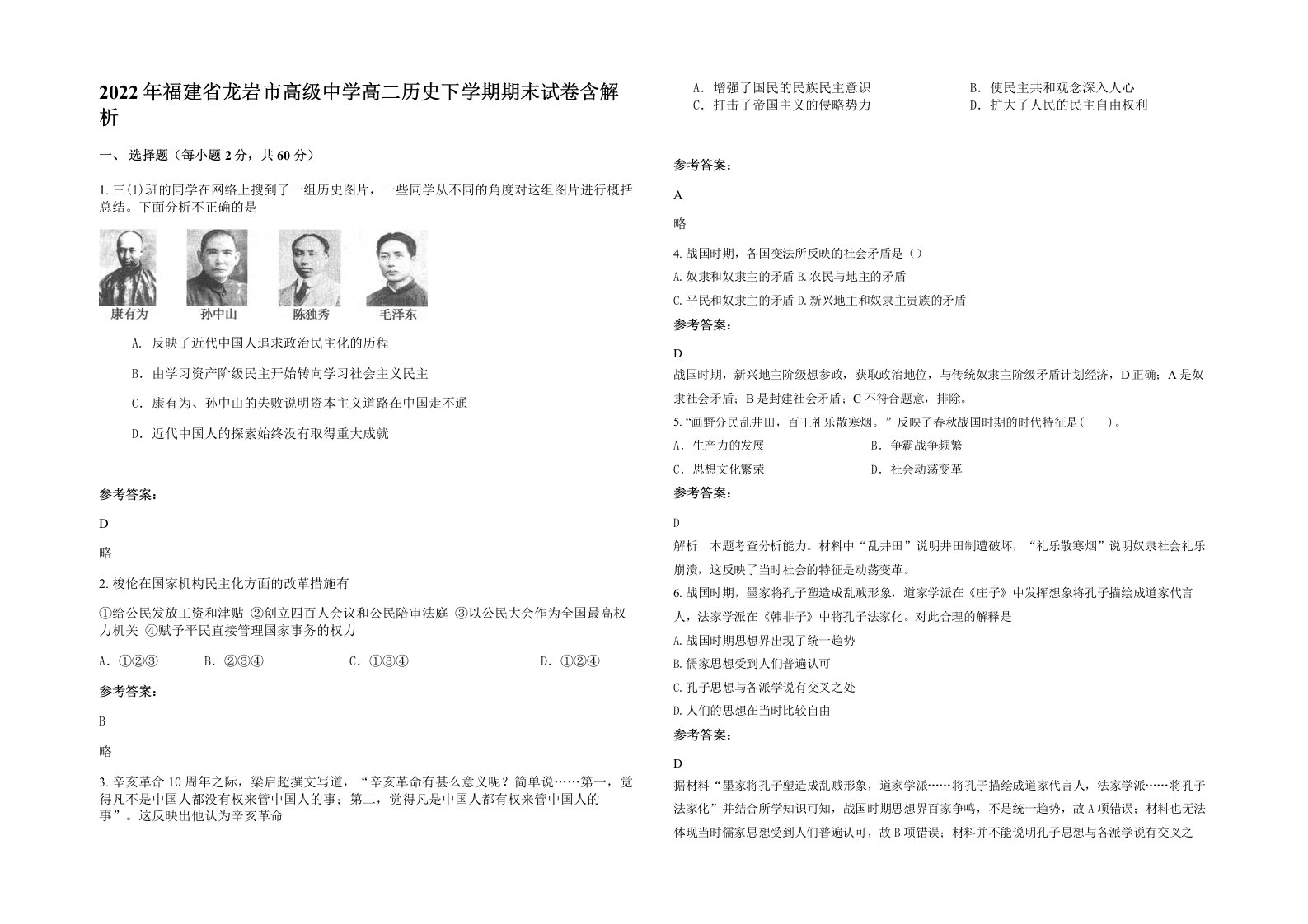 2022年福建省龙岩市高级中学高二历史下学期期末试卷含解析