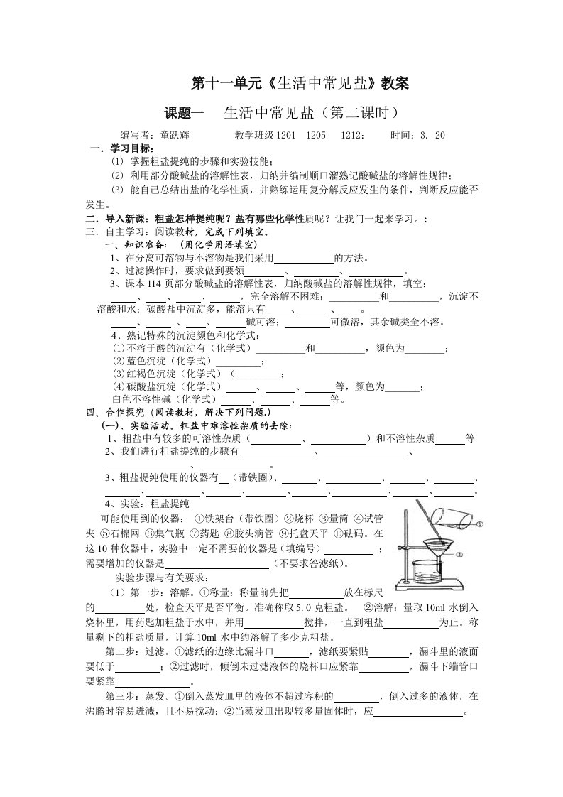 九年级化学《盐化学肥料》导学案