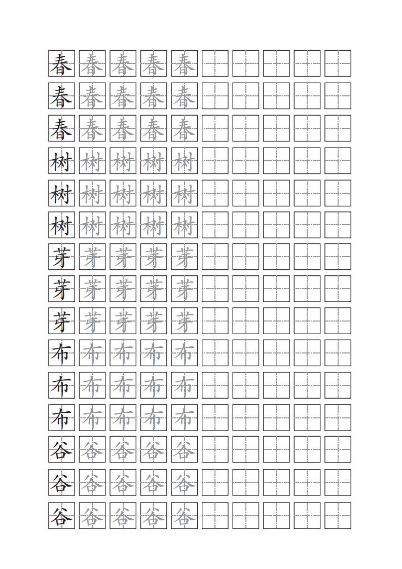 小学一年级下练字