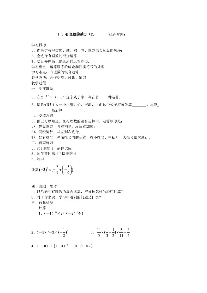 新人教版七年级数学上册教案-