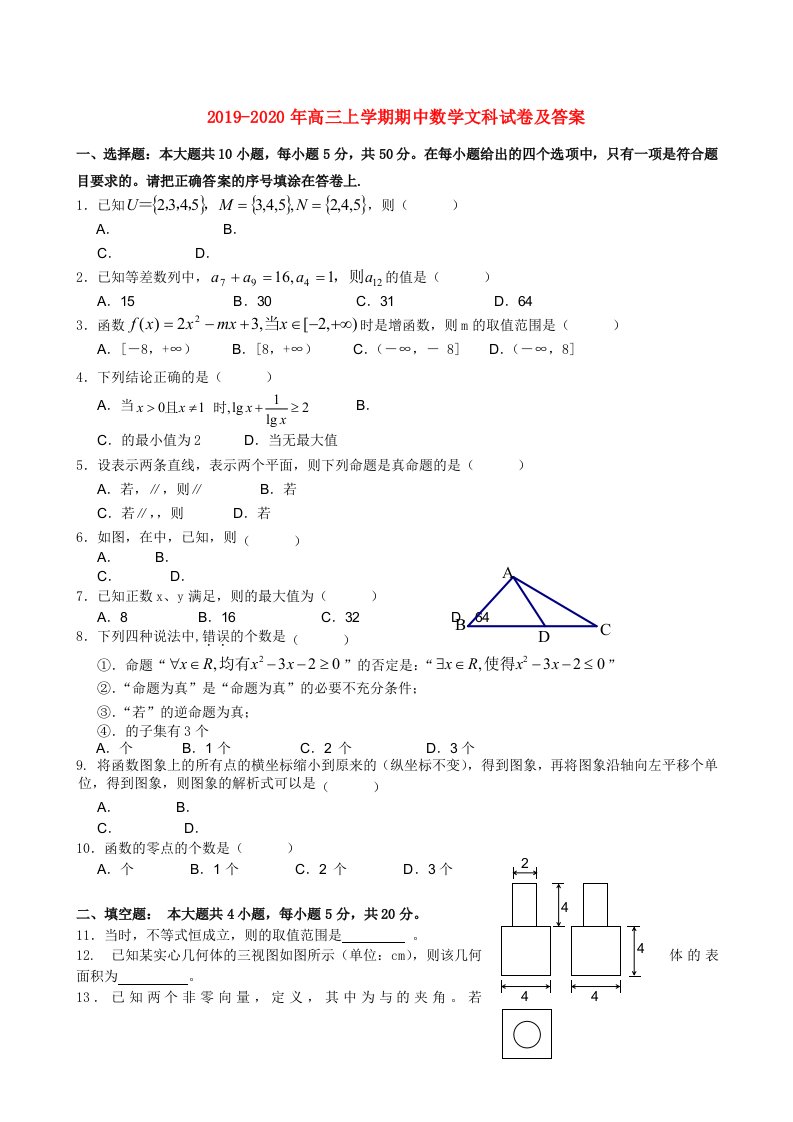 2019-2020年高三上学期期中数学文科试卷及答案