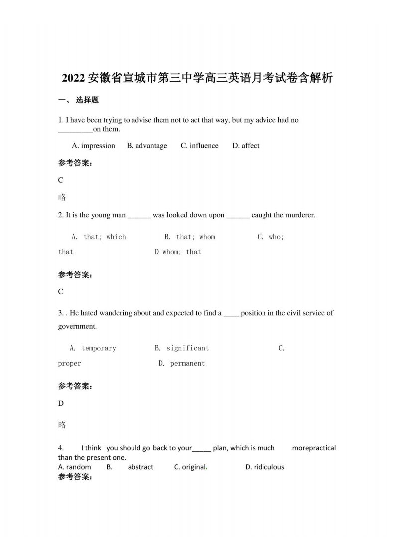 2022安徽省宣城市第三中学高三英语月考试卷含解析