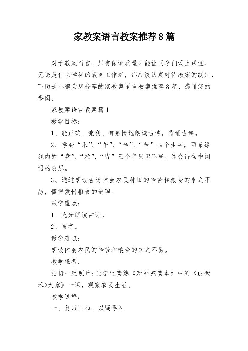 家教案语言教案推荐8篇