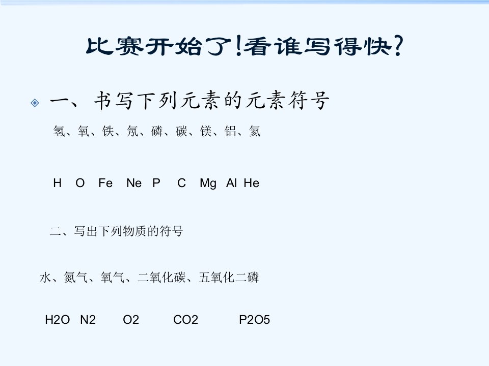 化学人教版九年级上册化学式与化合价