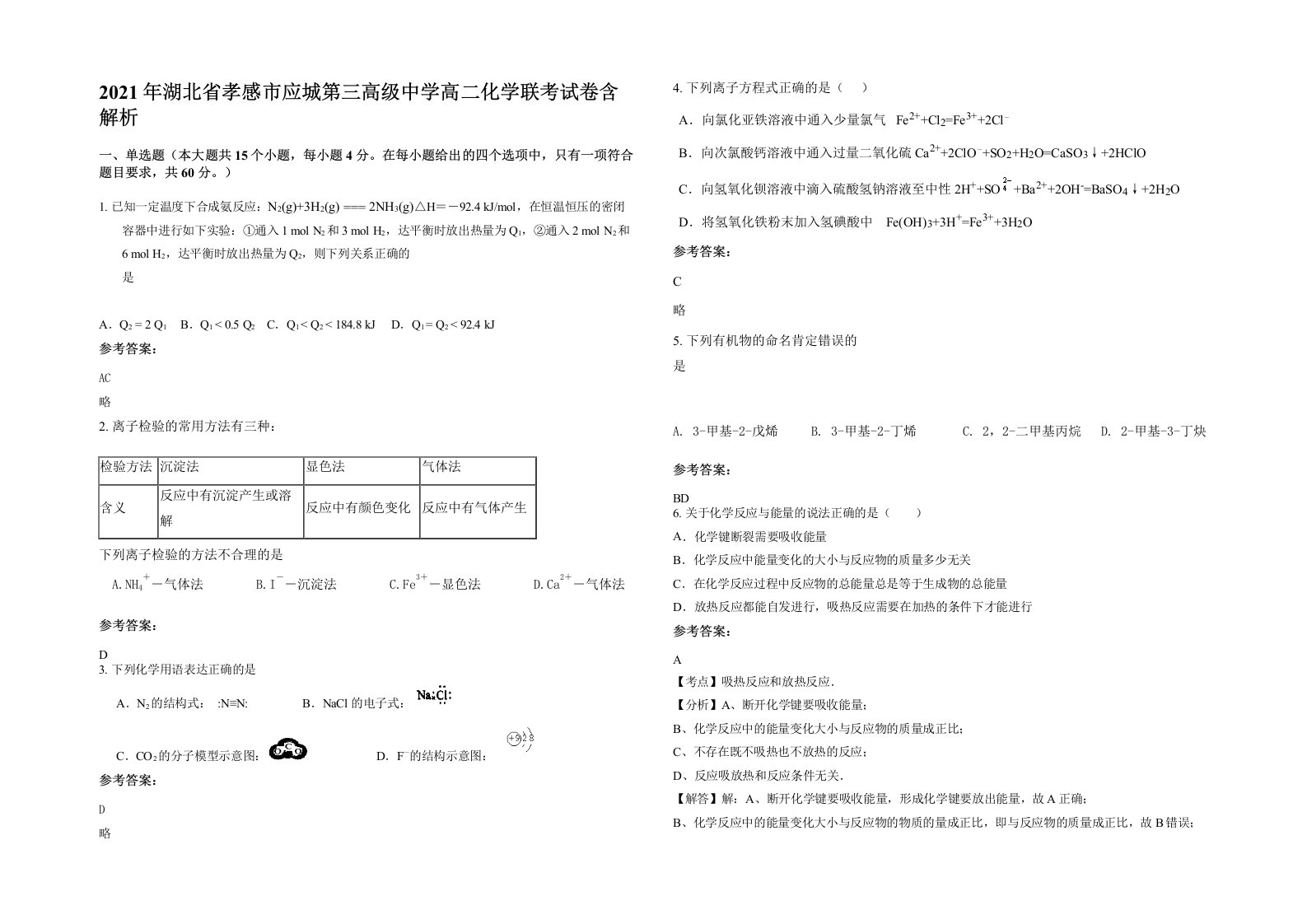 2021年湖北省孝感市应城第三高级中学高二化学联考试卷含解析