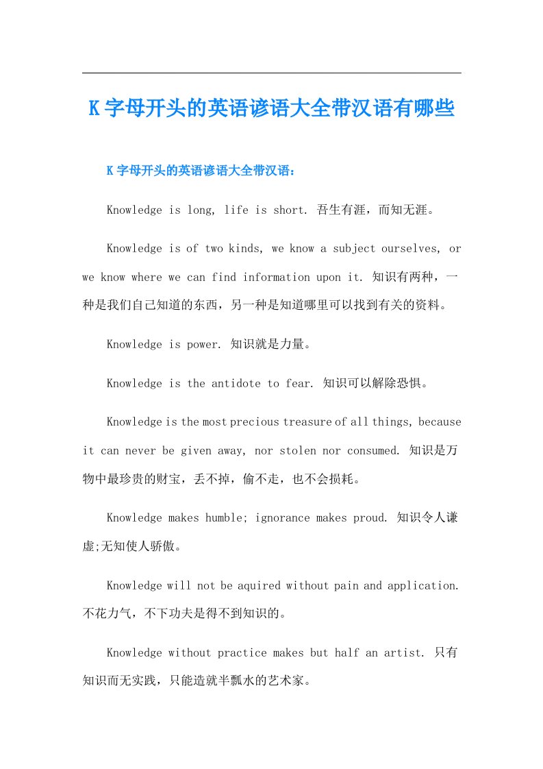 K字母开头的英语谚语大全带汉语有哪些