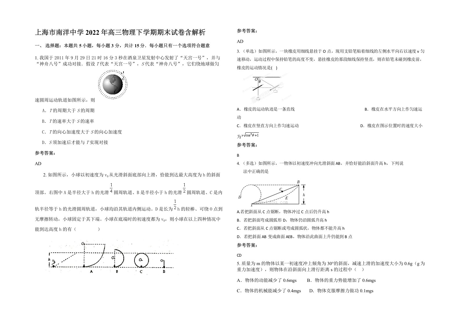 上海市南洋中学2022年高三物理下学期期末试卷含解析