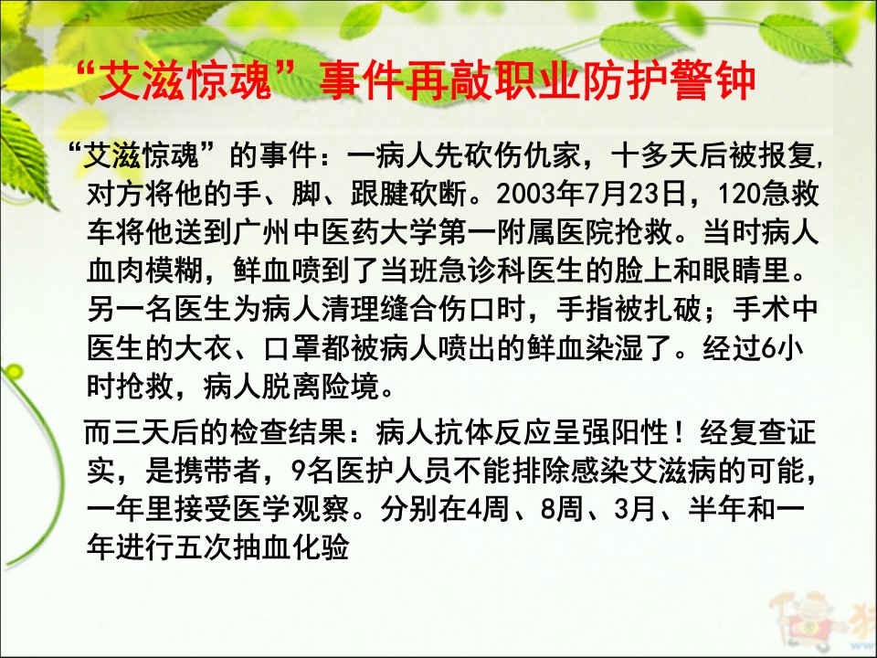 医务人员职业暴露的防护培训课件