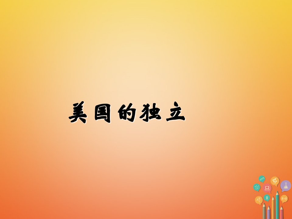 2023年秋九年级历史上册