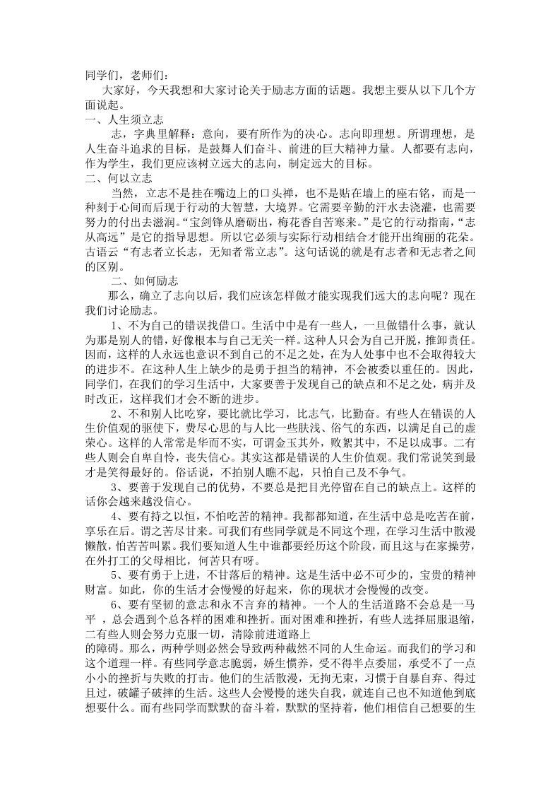 我的l励志教育演讲稿