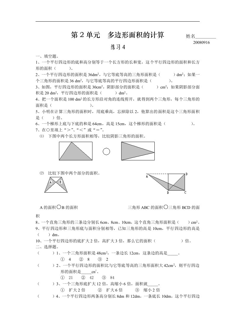 苏教国标版数学第2单元多边形面积的计算试卷（四）