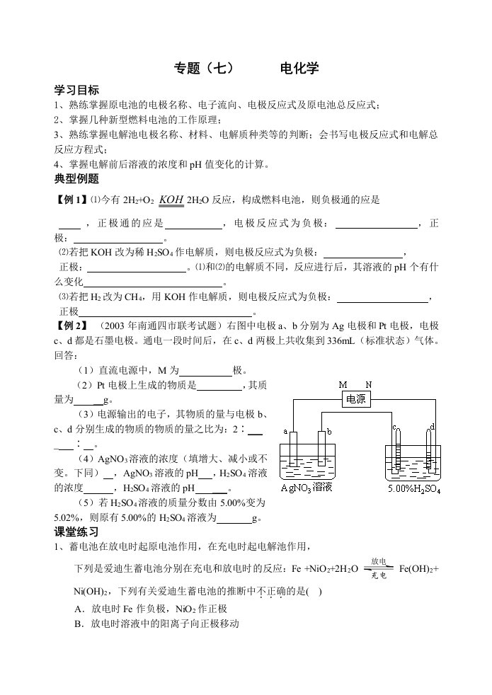 高考化学电化学测试