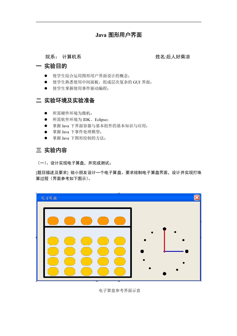 java图形界面之电子算盘解读