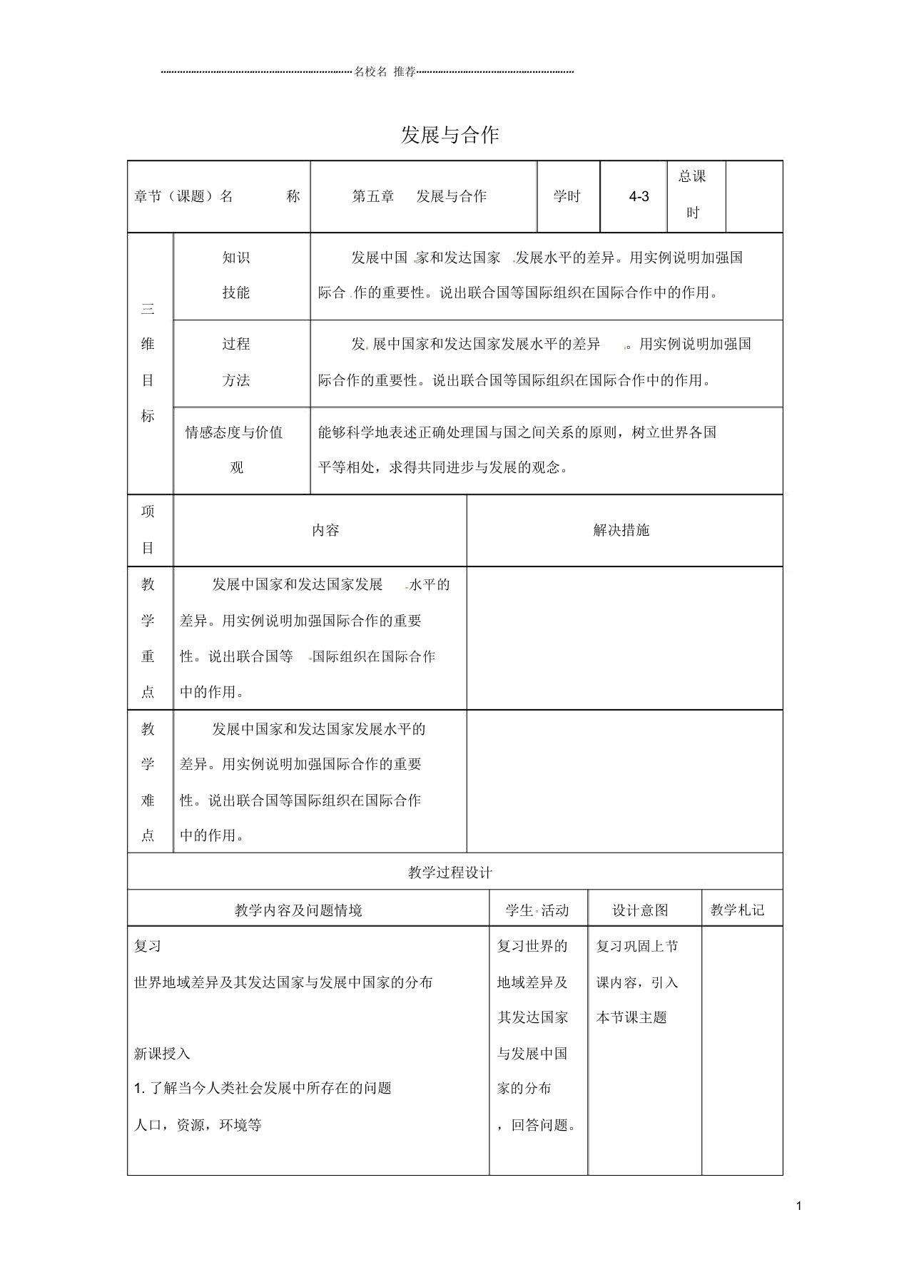 初中七年级地理上册第五章发展与合作(第3课时)名师精编教案新人教版