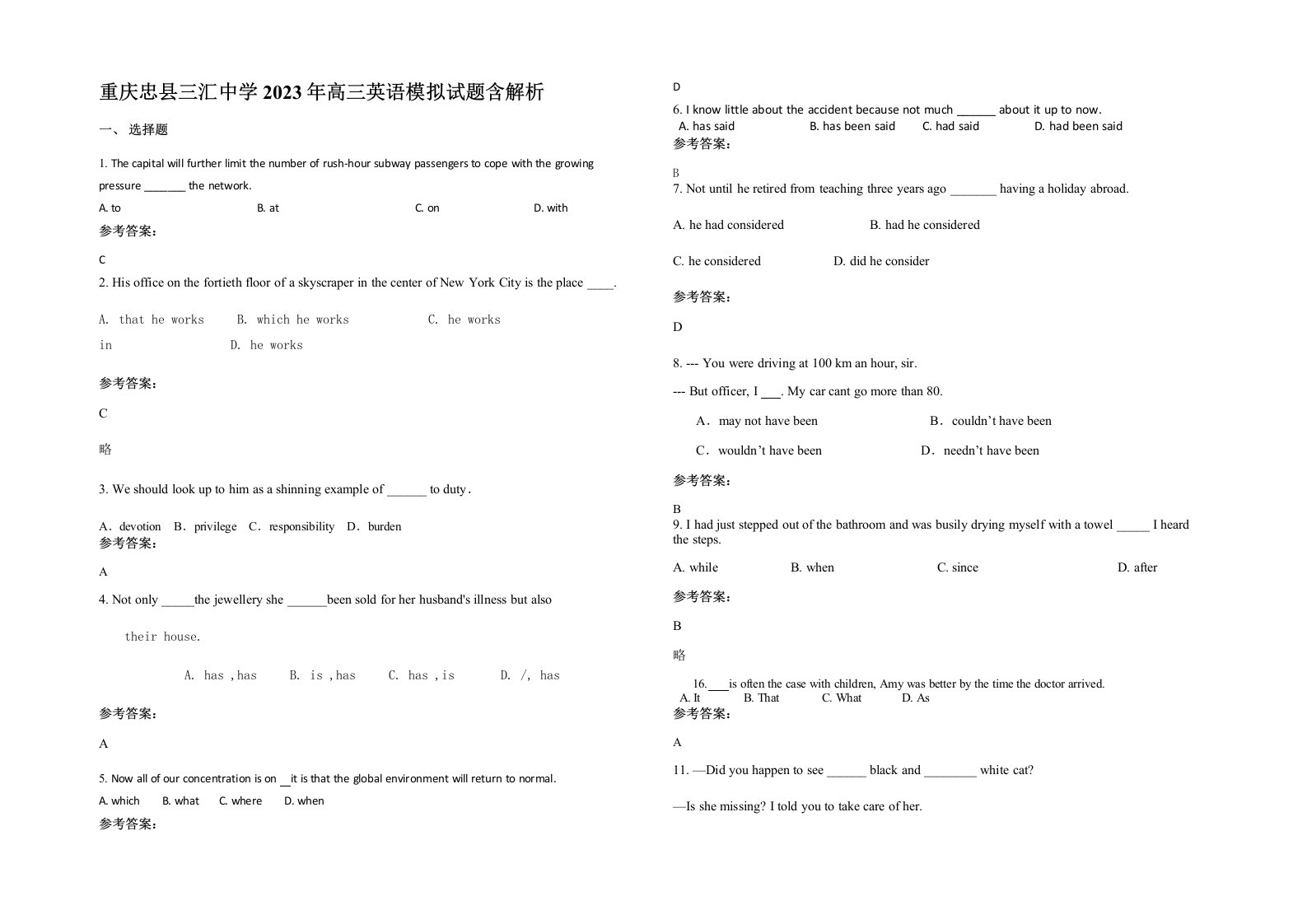 重庆忠县三汇中学2023年高三英语模拟试题含解析