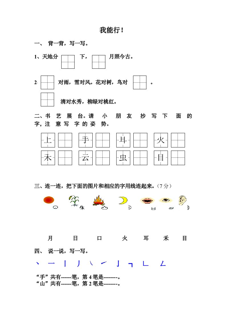 部编一年级语文上册练习题