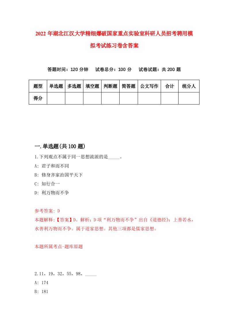 2022年湖北江汉大学精细爆破国家重点实验室科研人员招考聘用模拟考试练习卷含答案第6版