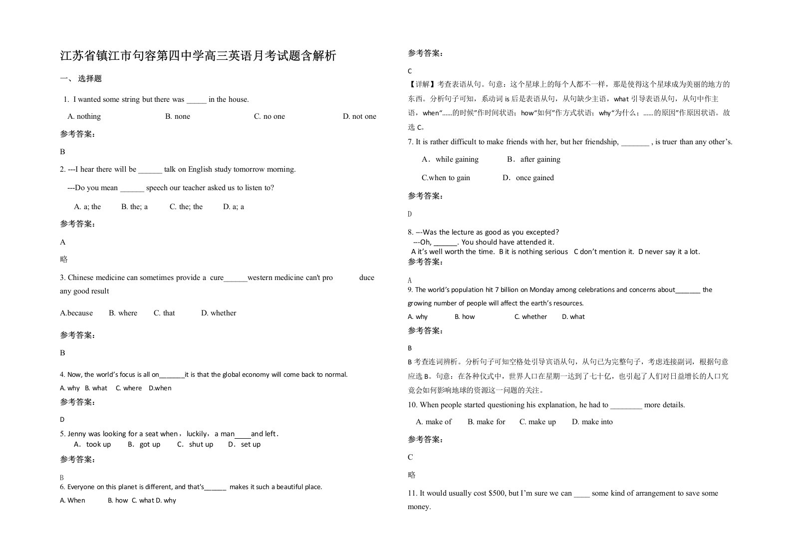 江苏省镇江市句容第四中学高三英语月考试题含解析