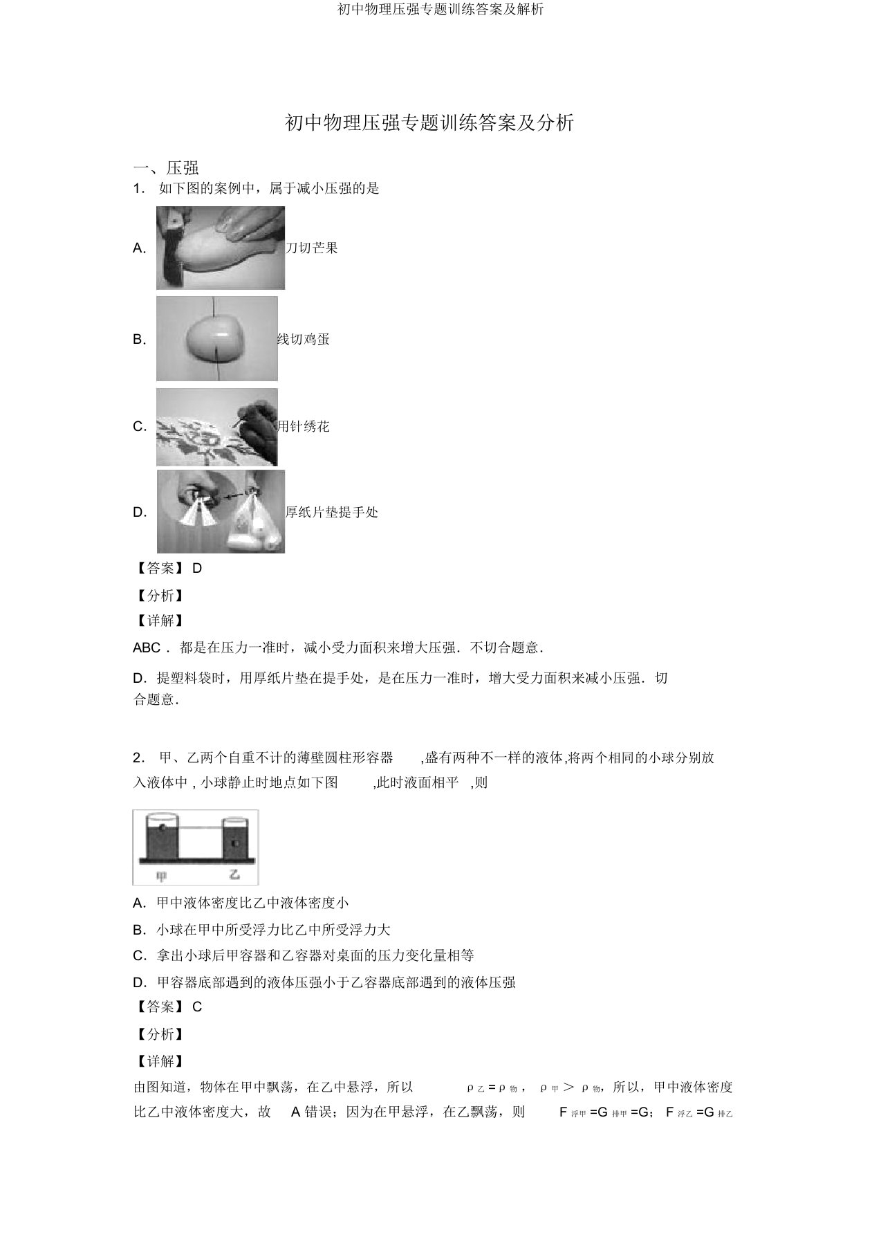 初中物理压强专题训练答案及解析