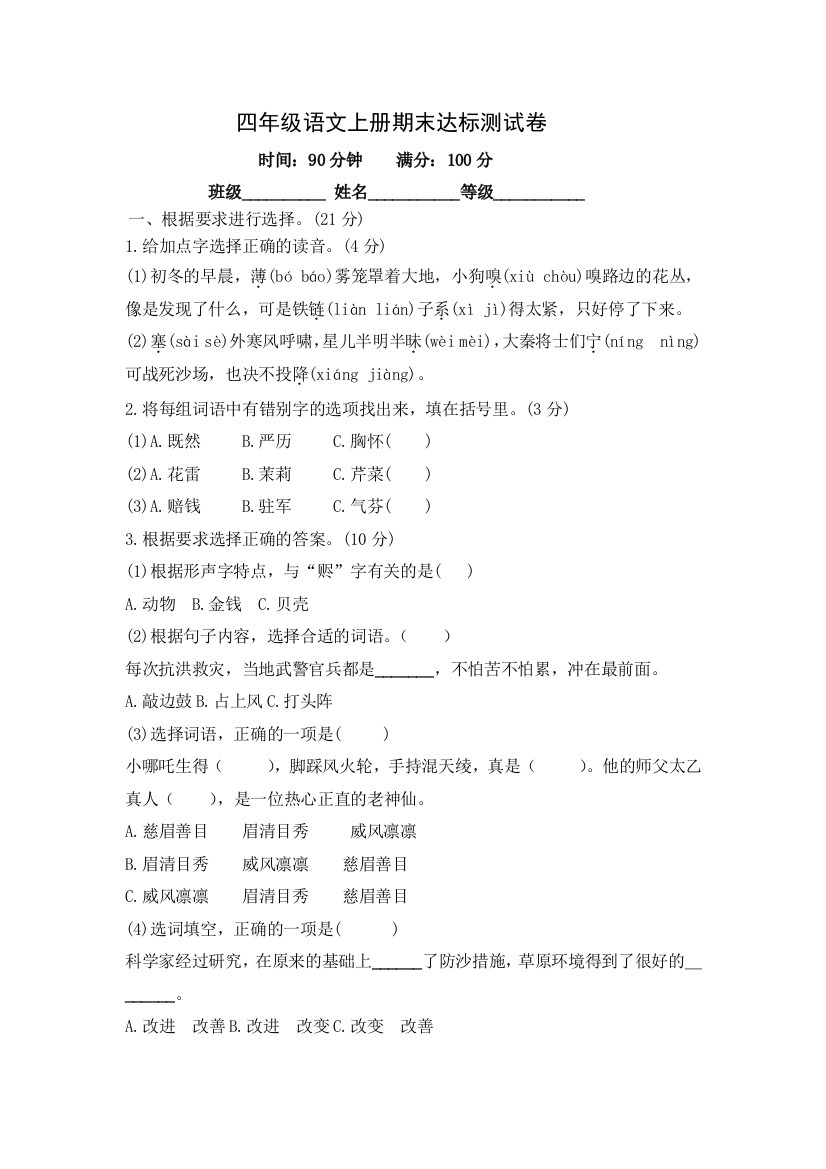 部编版四年级语文上册期末达标测试卷-含答案