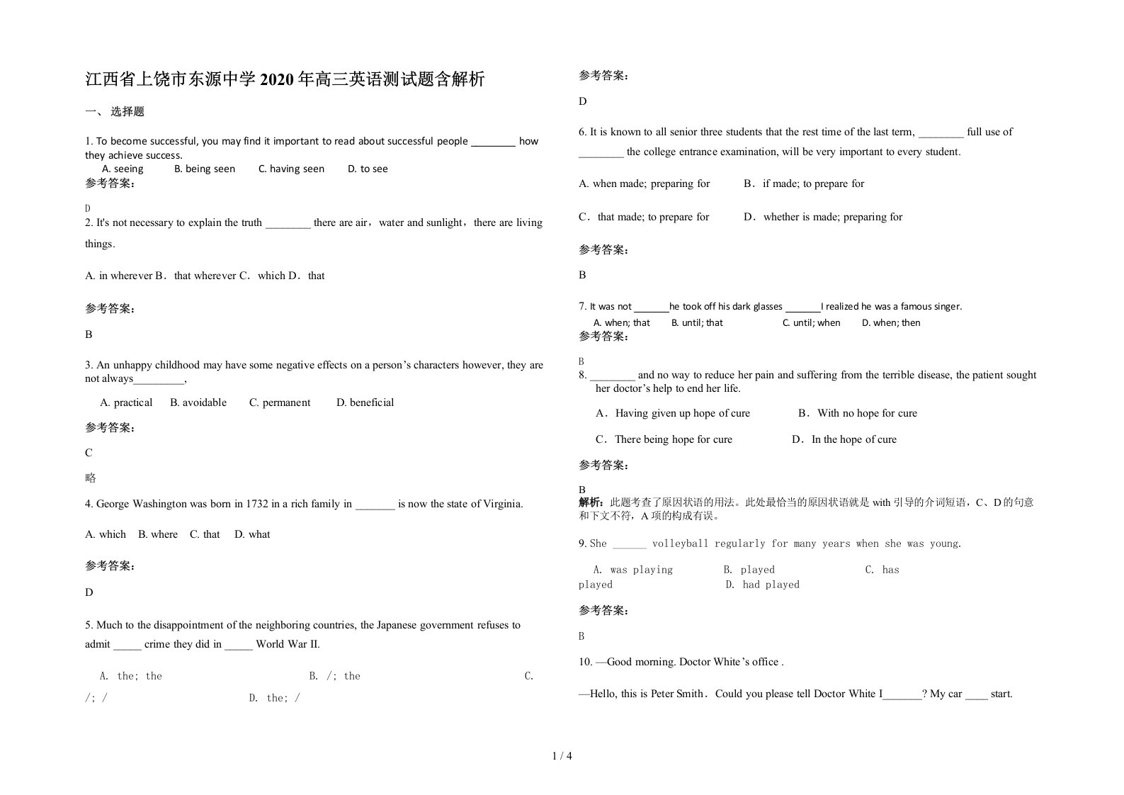 江西省上饶市东源中学2020年高三英语测试题含解析